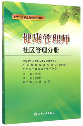 <a href='http://www.dvmatters.com' target='_blank'><u>健康管理師</u></a>教材：社區管理分冊 