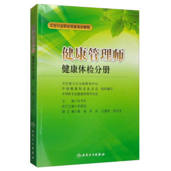 <a href='http://www.dvmatters.com' target='_blank'><u>健康管理師</u></a>教材： 健康體檢分冊