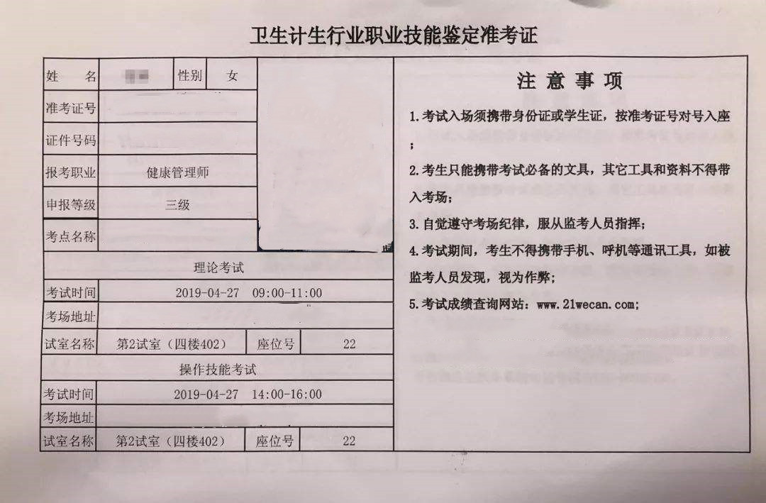 健康管理師準考證11