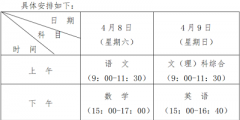 貴州省2023年普通高等學校招生適應性測試報名時間為3月20日至24日，考試時間為4月8日至9日