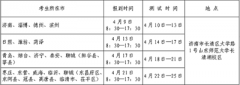 山東省2023年普通高校招生體育類專業(yè)統(tǒng)一測試時間為4月10日—25日