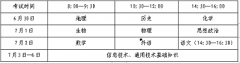 2023年山東省夏季普通高中學業水平合格考試報名有關事項公告