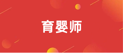 育嬰員報名官網(wǎng)入口2023具體報名時間