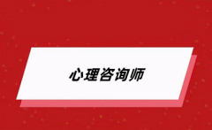 全國心理咨詢師證報考2024報名入口官網