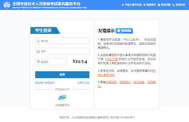 注冊城鄉(xiāng)規(guī)劃師考試2024報(bào)名入口官網(wǎng)